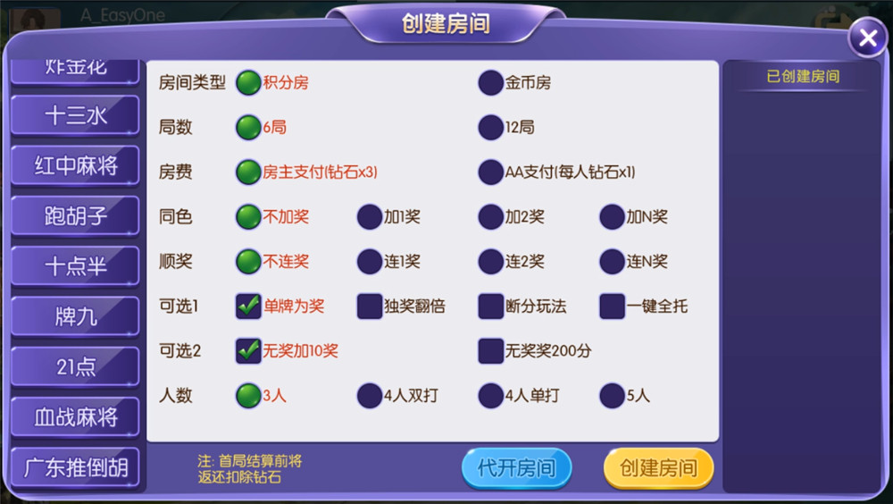 最新开心棋牌大联盟房卡完整五游二开组件 积分+金币双模式 大桌子模式带机器人(图5)