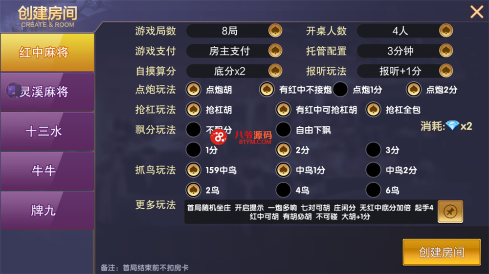 牌友VV联盟完整组件 乐在其中二开完整数据 金币房卡双模式大联盟(图2)