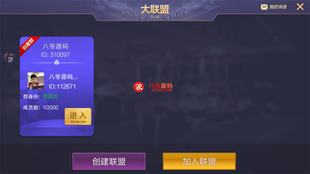 牌友VV联盟完整组件 乐在其中二开完整数据 金币房卡双模式大联盟(图4)