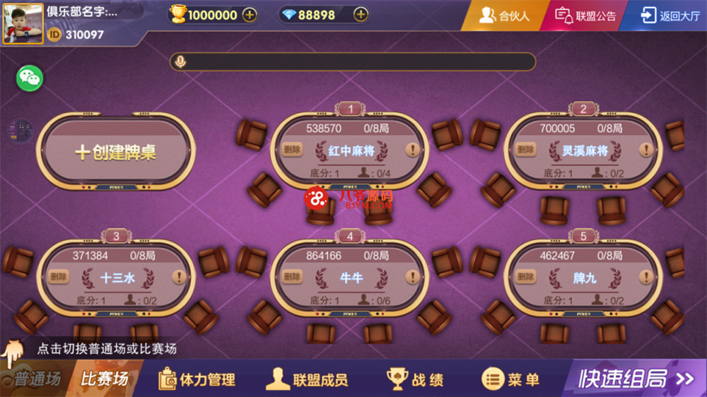 牌友VV联盟完整组件 乐在其中二开完整数据 金币房卡双模式大联盟(图3)