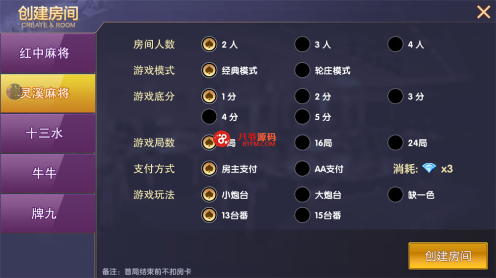 牌友VV联盟完整组件 乐在其中二开完整数据 金币房卡双模式大联盟(图5)