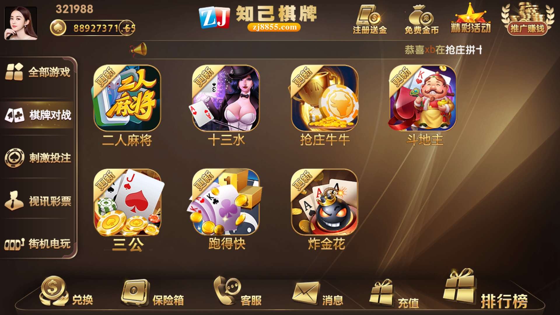 【终身会员免费】知己娱乐棋牌完整纯源码 数据库+客户端+服务端+UI+网站全源码(图3)