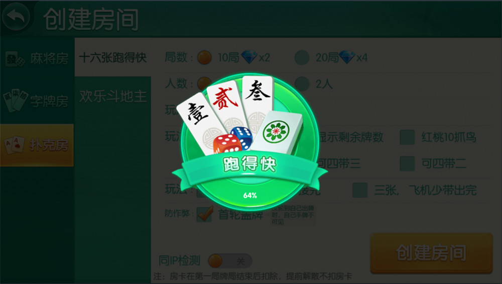 湖南衡阳字牌_麻将_跑胡子_十三张游戏平台 含架设视频教程(图2)