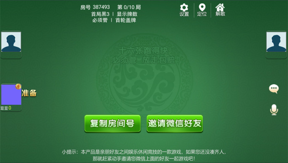 湖南衡阳字牌_麻将_跑胡子_十三张游戏平台 含架设视频教程(图3)