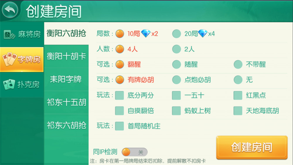 湖南衡阳字牌_麻将_跑胡子_十三张游戏平台 含架设视频教程(图4)