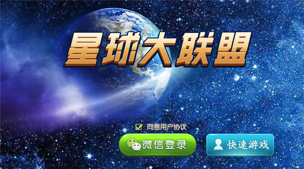 量推4代星球大联盟房卡棋牌全新升级版 全新UI+完整全套程序组件(图1)