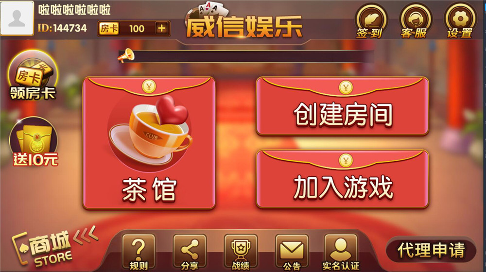 威信娱乐地方玩法房卡游戏 威信大贰+威信麻将+跑的快+茶馆俱乐部(图1)