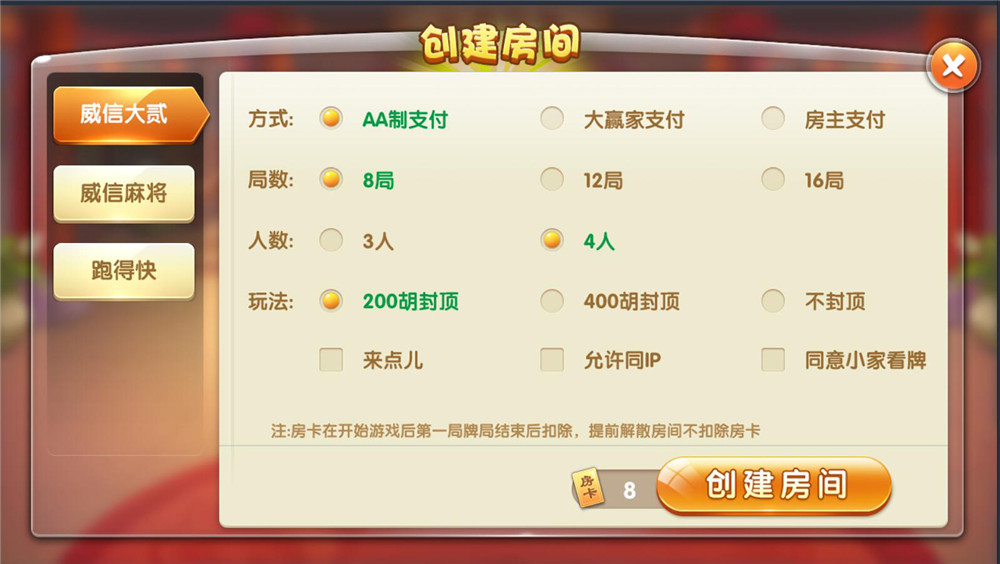 威信娱乐地方玩法房卡游戏 威信大贰+威信麻将+跑的快+茶馆俱乐部(图3)
