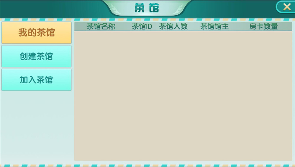 威信娱乐地方玩法房卡游戏 威信大贰+威信麻将+跑的快+茶馆俱乐部(图5)