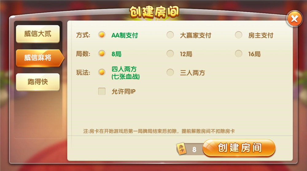 威信娱乐地方玩法房卡游戏 威信大贰+威信麻将+跑的快+茶馆俱乐部(图6)