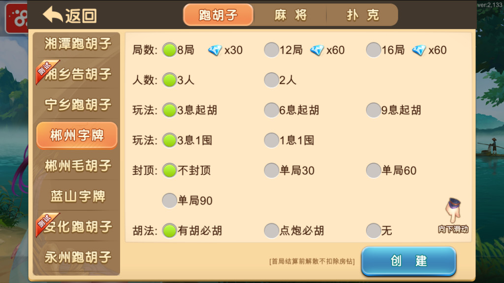 闲玩湖南麻将纸牌跑胡子扑克多合一5ui房卡俱乐部棋牌(图1)