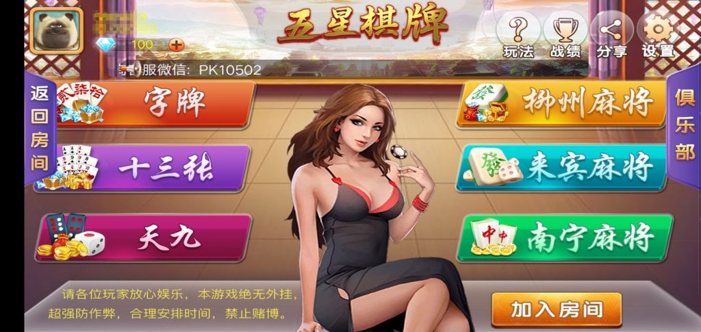 最新广西地方房卡棋牌 五星棋牌字牌十三张天九+柳州来宾麻将 数据库+双端+后台完整(图1)