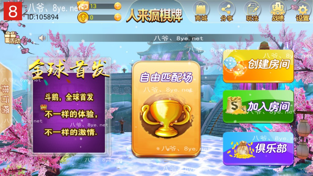 九月最新更新人来疯二开棋牌/比鸡/斗鹅完整服务器打包+双端APP正常(图1)
