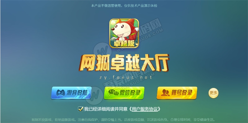 【解除域名限制】网狐卓越版网页H5娱乐+完整数据 附视频教程(图4)