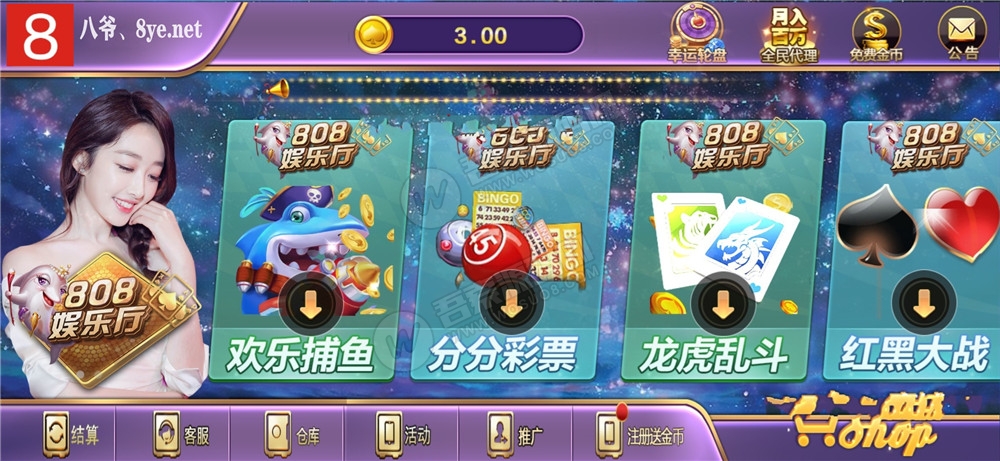 八月最新808娱乐微星二开新UI版本+全民代理+超控+双端APP源码+完整数据库(图1)