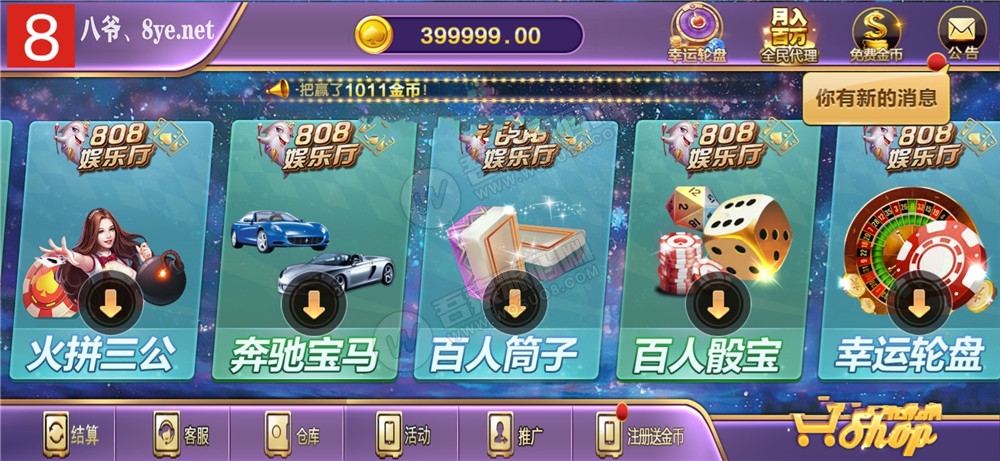 八月最新808娱乐微星二开新UI版本+全民代理+超控+双端APP源码+完整数据库(图2)