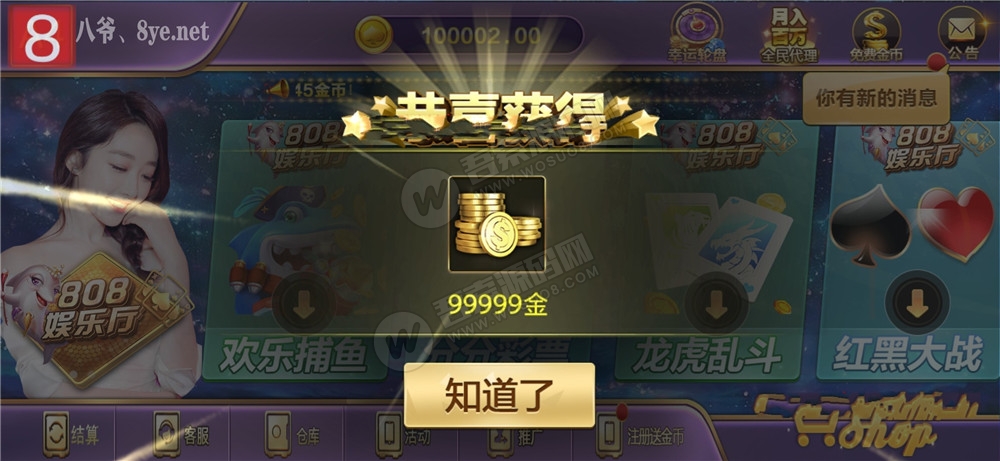 八月最新808娱乐微星二开新UI版本+全民代理+超控+双端APP源码+完整数据库(图4)