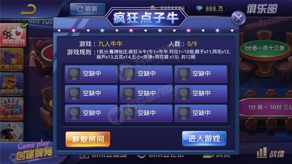 七月最新更新房卡版金币模式斗牌联盟游戏欢乐豆房卡类金币大联盟 附视频教程(图7)