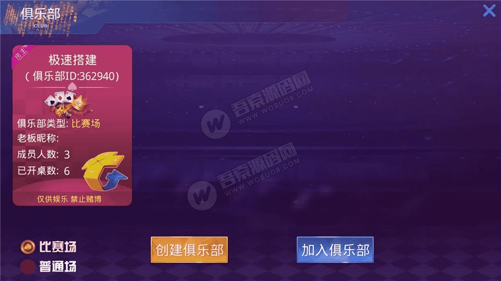 【牛大享第2版】最新运营接单牛大享升级版本+大联盟带俱乐部+后台可控制(图3)