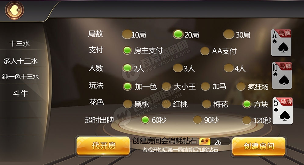 大亨十三水+浙友十三水完美运营版 俱乐部+积分模式+买马模式+带胜率控制(图4)