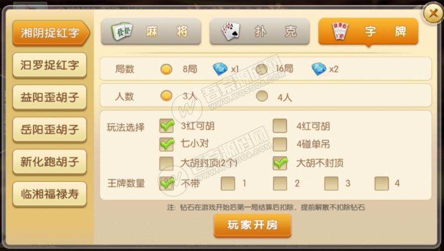 4月最新荔浦+湘楚缘房卡金币双模式运营级棋牌组件 基于网狐6603二开(图4)