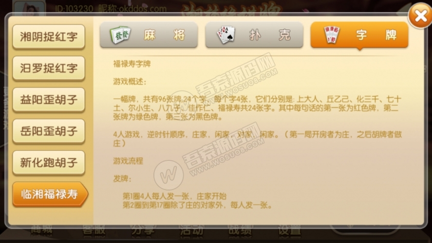 4月最新荔浦+湘楚缘房卡金币双模式运营级棋牌组件 基于网狐6603二开(图5)