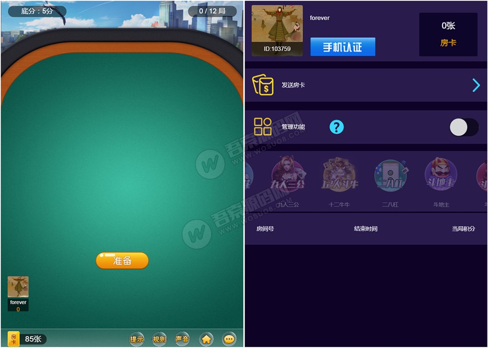 【开源无加密】最新修复H5大番薯微信12人牛牛房卡版 完美版本不卡顿 带控制+搭建视频教程(图2)