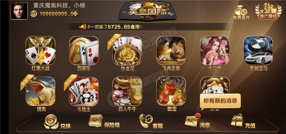 修复版金沙/英皇国际 三级代理游戏+带机器人(图2)