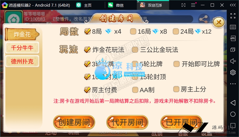 最新双创互娱v3.3全套数据 无删减可搭建 深空二开+安卓+苹果+带俱乐部(图2)