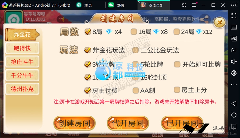 最新双创互娱v3.3全套数据 无删减可搭建 深空二开+安卓+苹果+带俱乐部(图3)