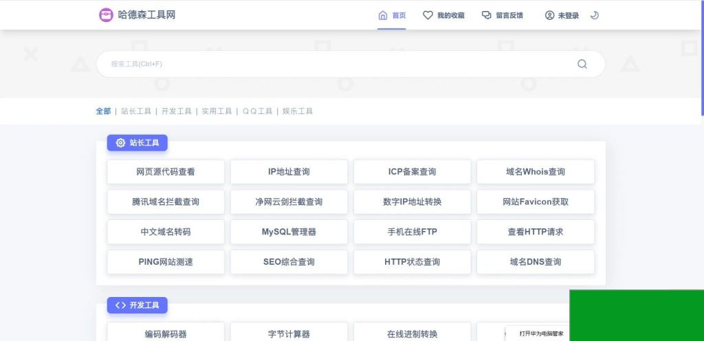 2024PHP彩虹工具网源码一个多功能工具箱程序支持72种常用站长和开发等工具(图1)