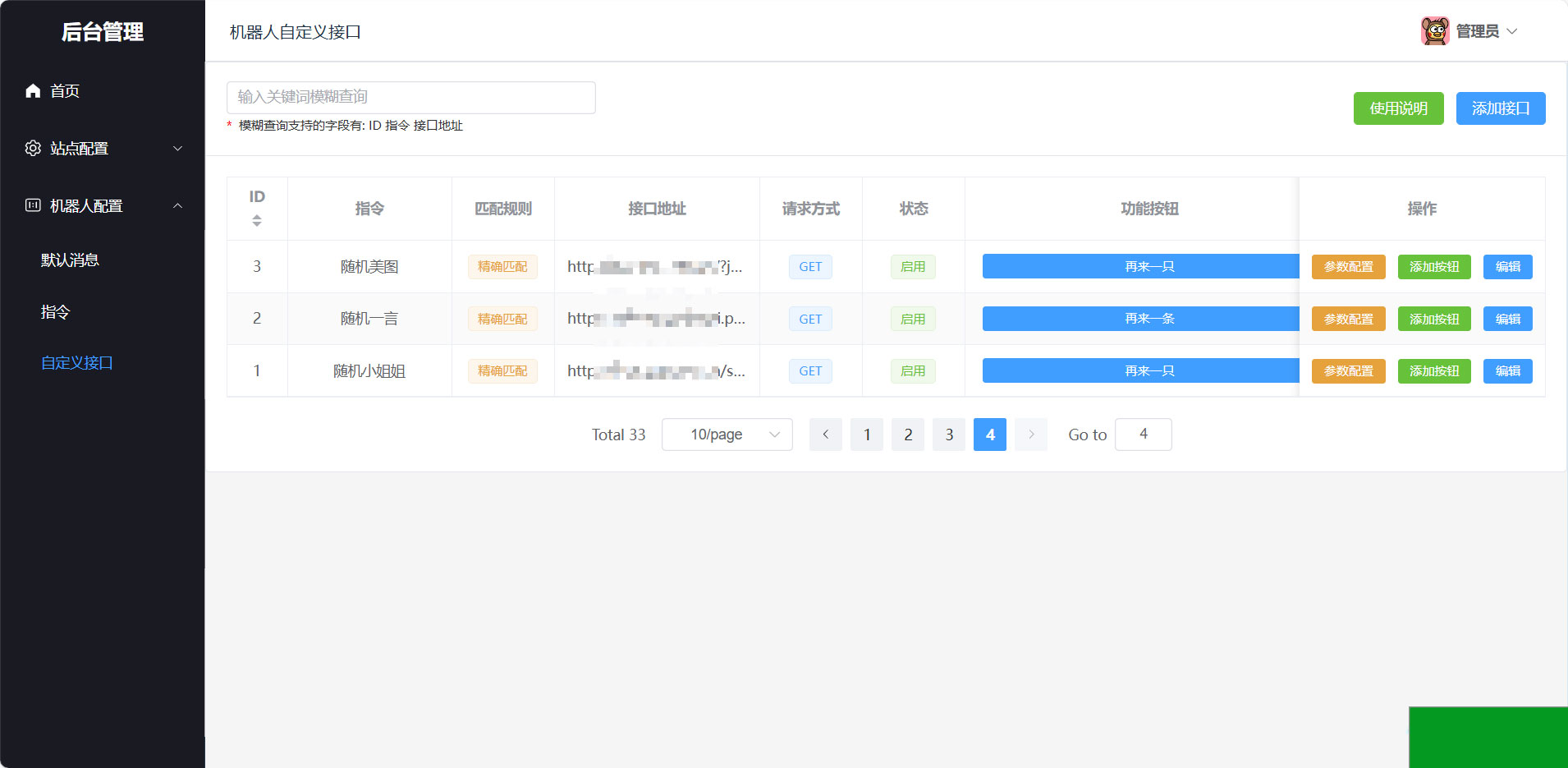 笋丁网页自动回复机器人V3.0.0免授权版源码(图2)
