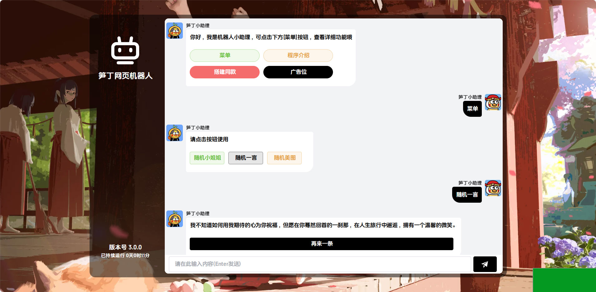 笋丁网页自动回复机器人V3.0.0免授权版源码(图1)