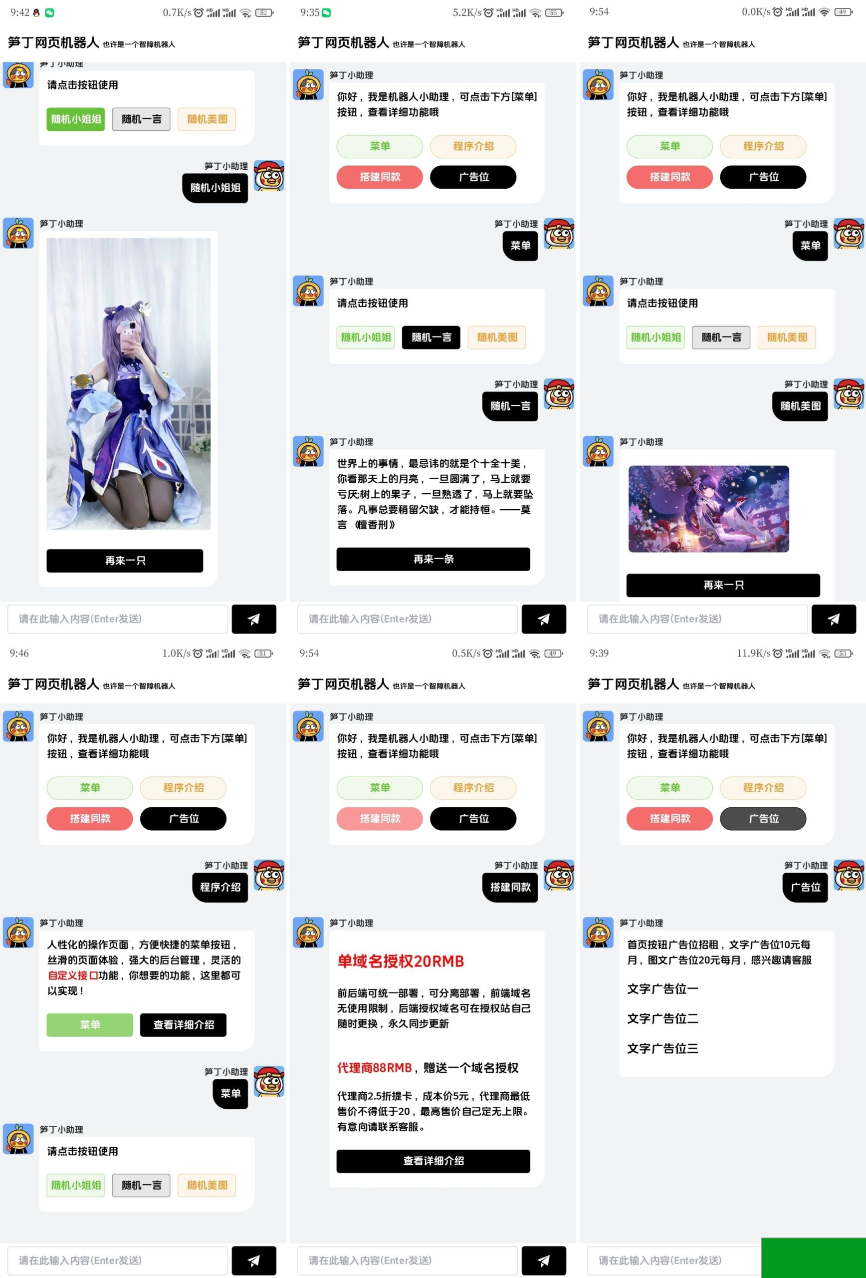 笋丁网页自动回复机器人V3.0.0免授权版源码(图3)