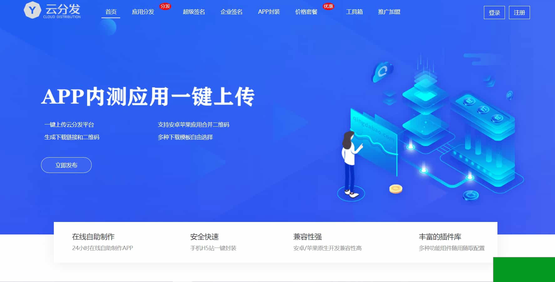 全开源仿第八区H5APP封装打包分发系统源码(图1)