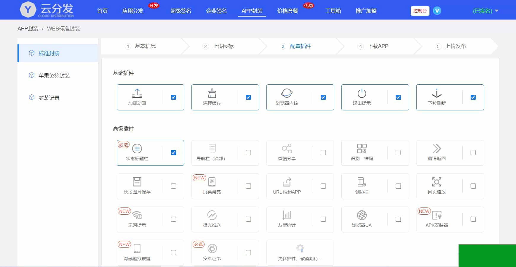 全开源仿第八区H5APP封装打包分发系统源码(图2)