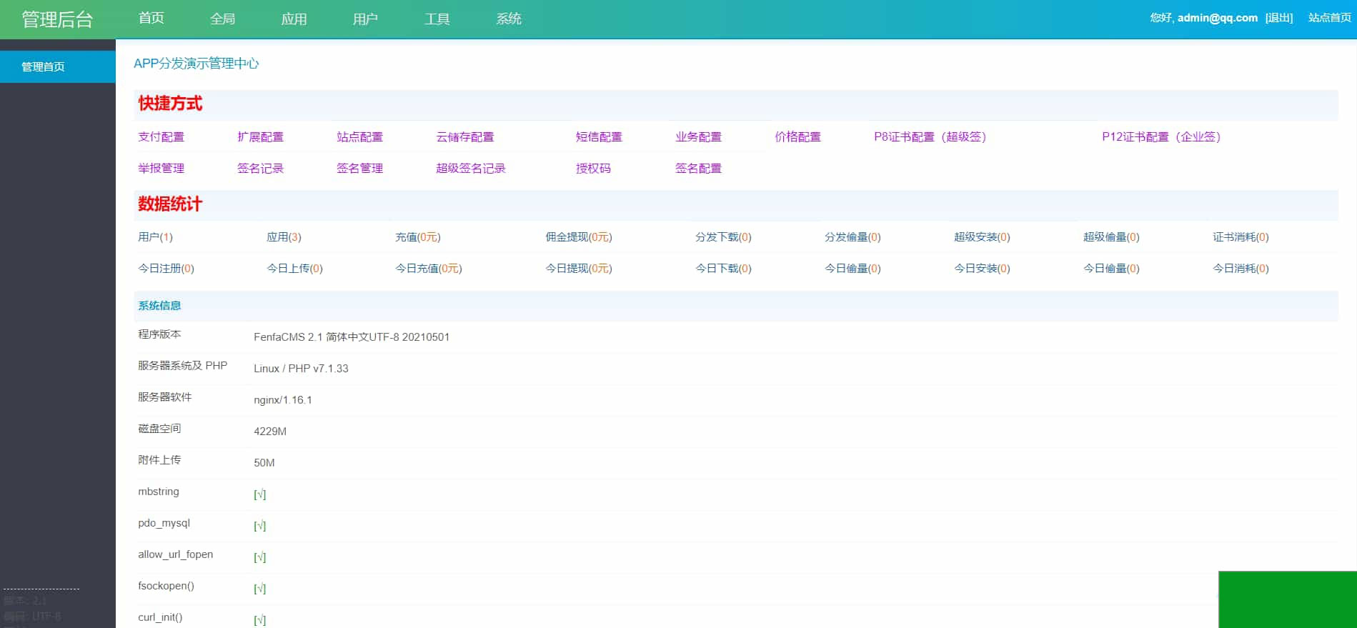 全开源仿第八区H5APP封装打包分发系统源码(图3)