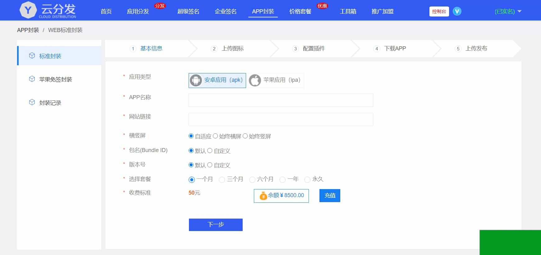 全开源仿第八区H5APP封装打包分发系统源码(图4)