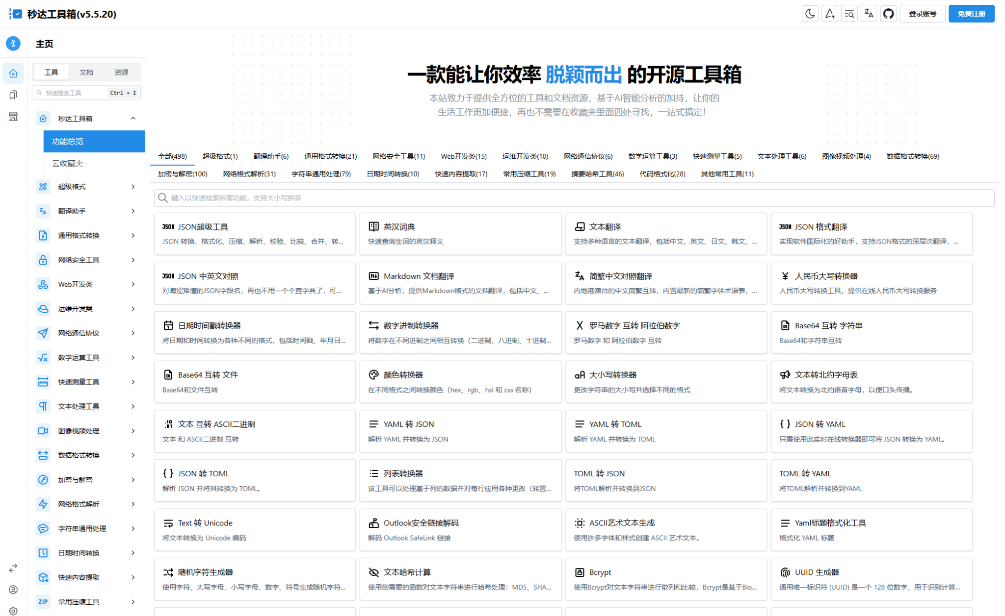 多功能秒达开源工具箱源码，可自部署且完全开源的中文工具箱(图1)