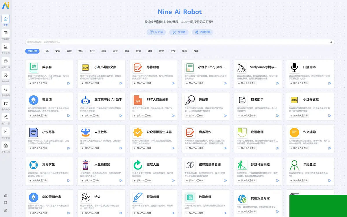 2024.8完善版 NineAi-ChatGPT系统源码(图1)