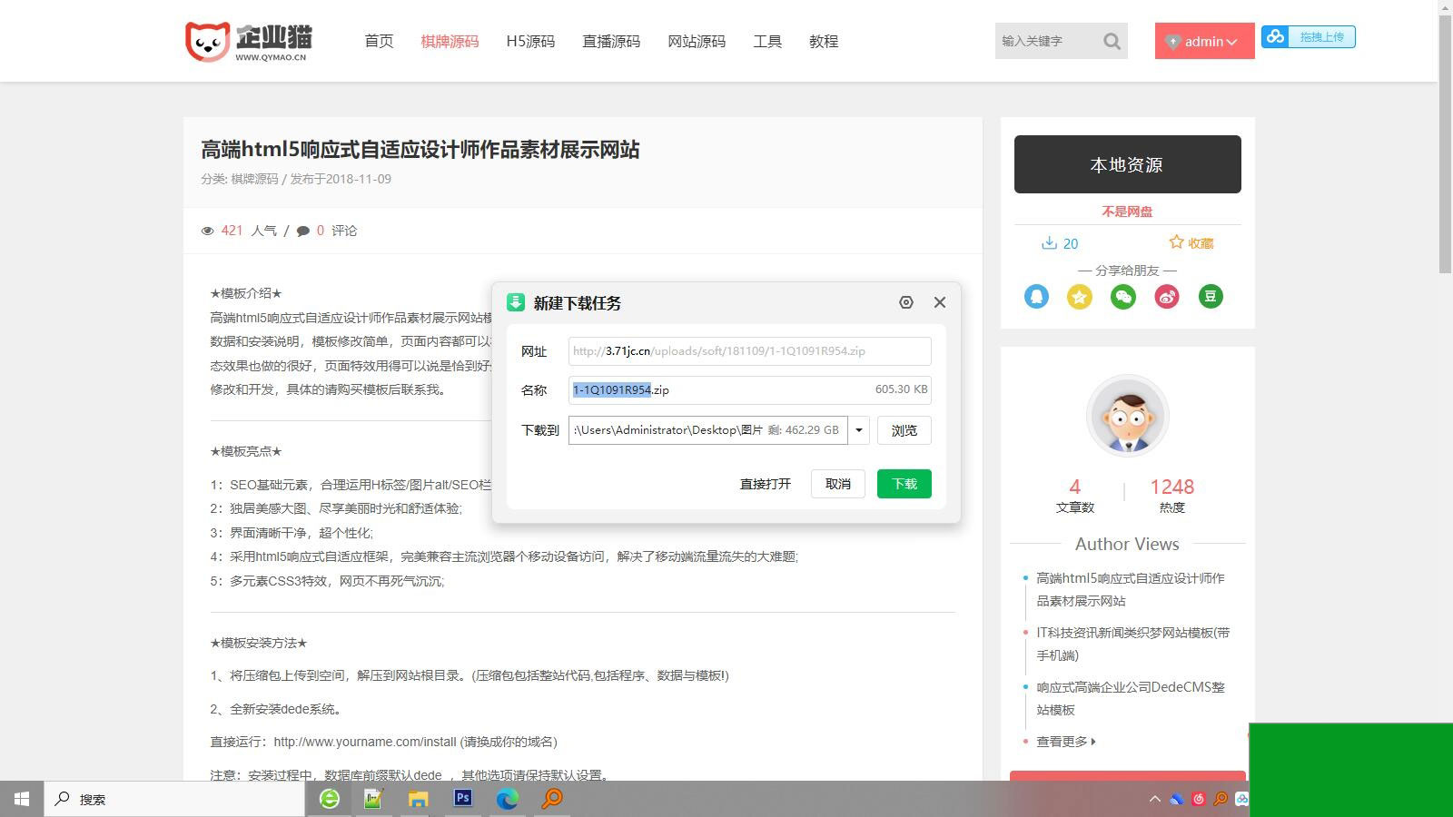 精品UI资源下载分享类响应式模板素材资源下载站源码(图4)