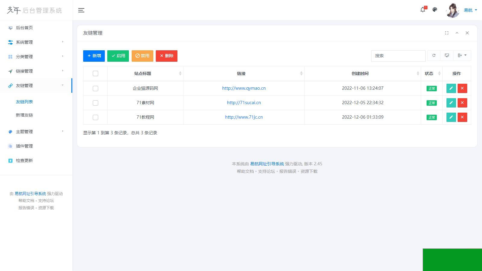 网址导航系统源码 光年全新v5模板(图2)