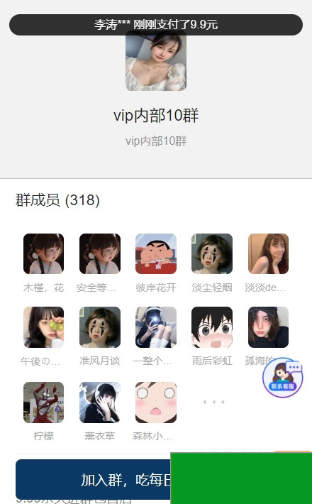 付费进群PLUS版源码【不是泛滥的版本】(图1)