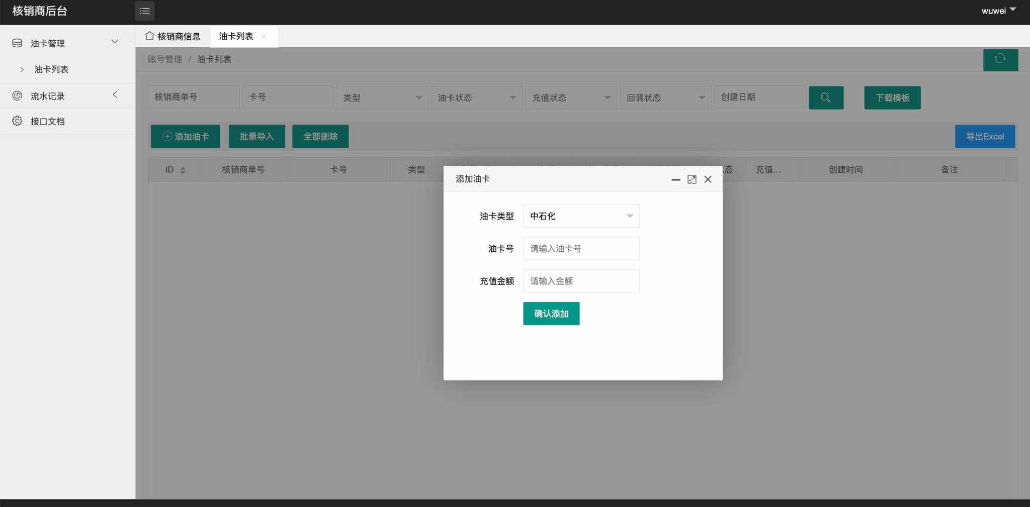 保时捷中石化油卡充值系统聚合支付系统(图3)