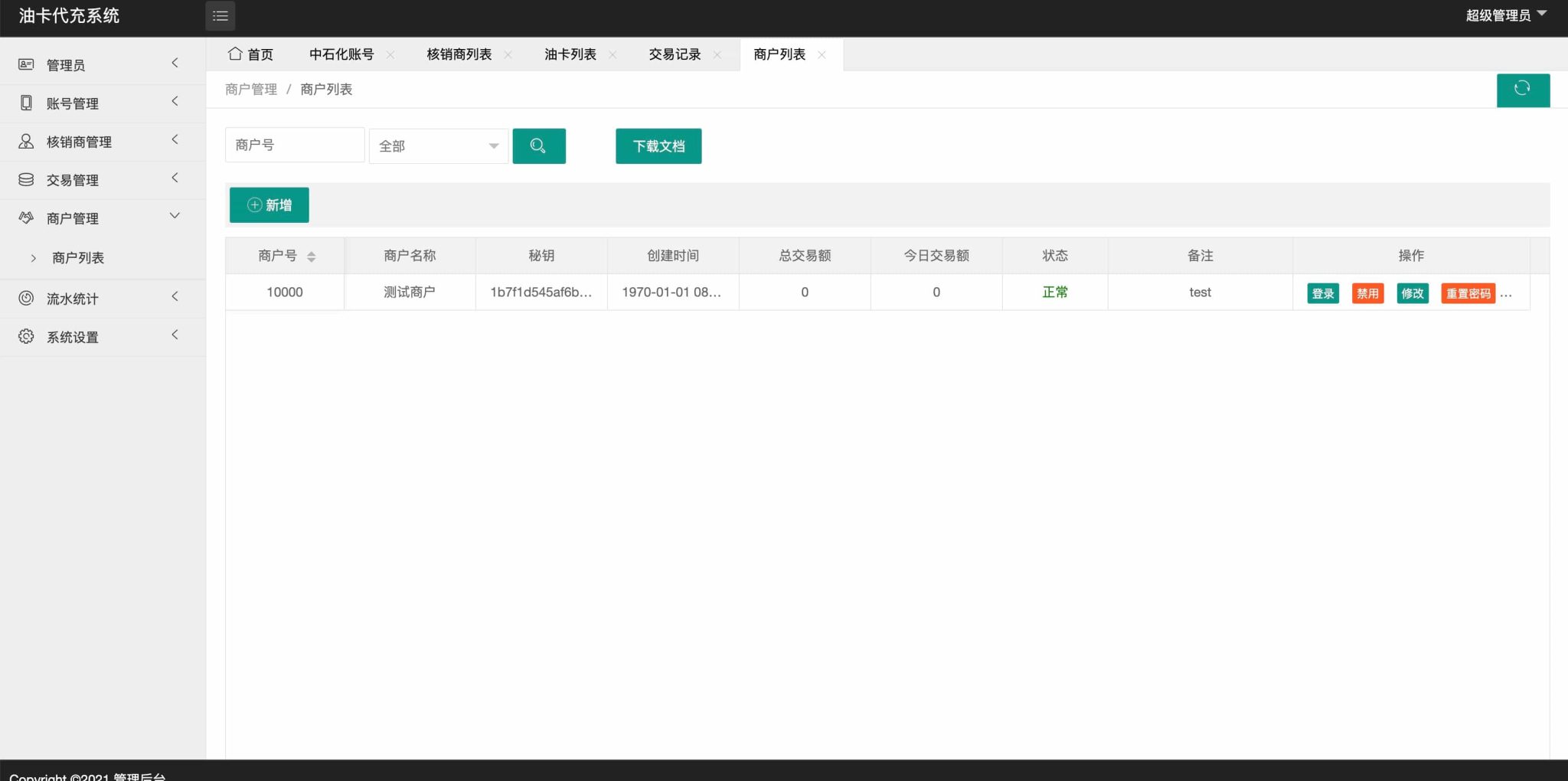保时捷中石化油卡充值系统聚合支付系统(图4)