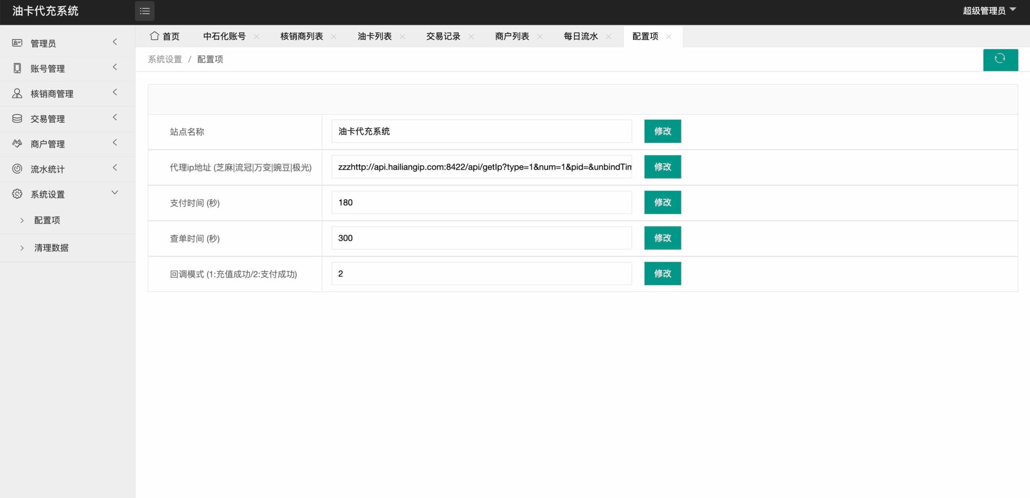 保时捷中石化油卡充值系统聚合支付系统(图5)