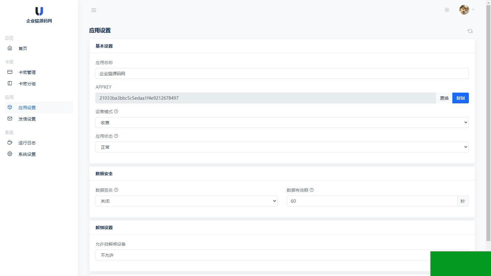 某宝同款度盘不限速后台系统源码_开心版(图1)