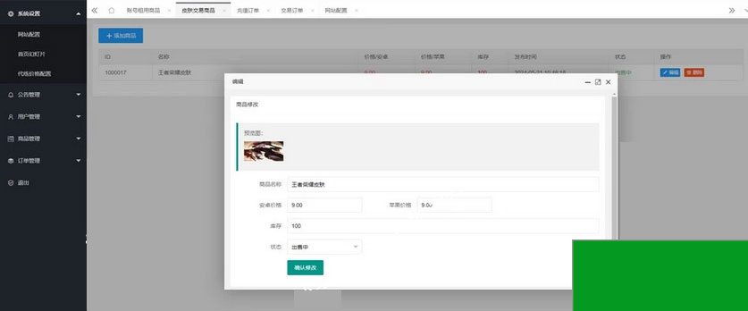 王者荣耀代练/账号交易/皮肤交易/系统源码(图2)