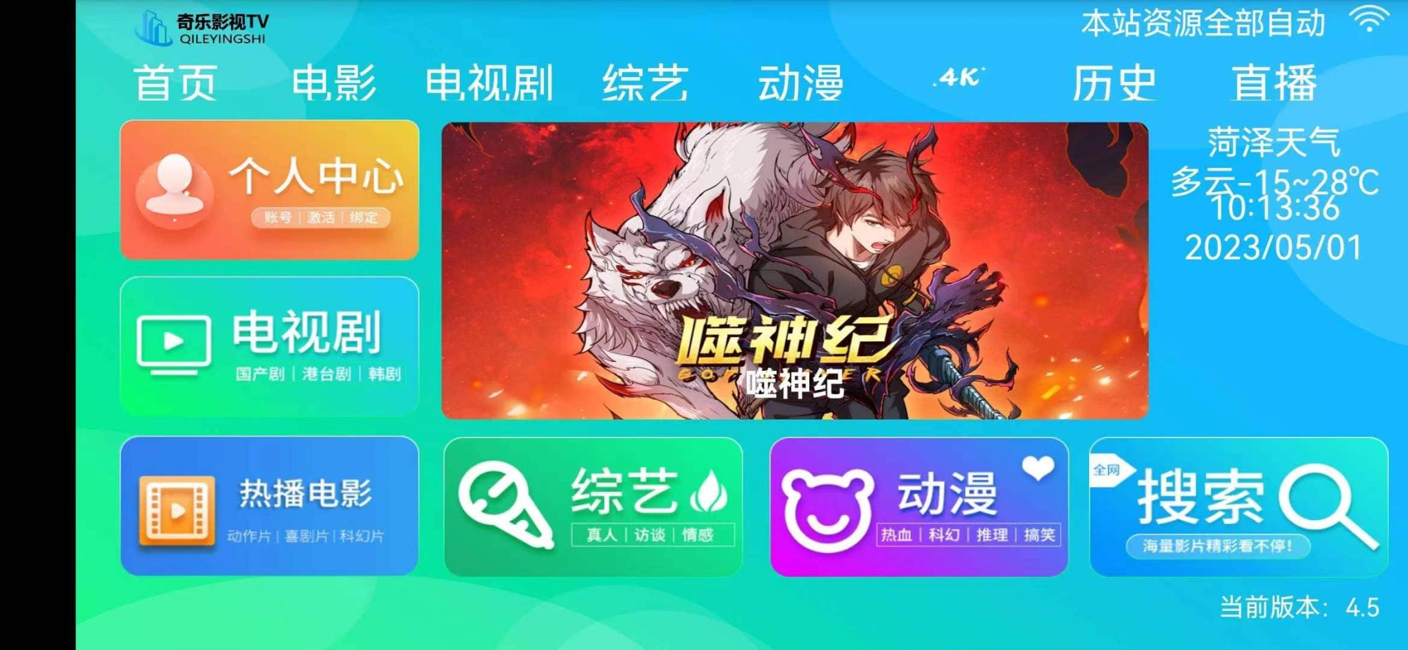 E4A视频APP源码电视盒子Coolpoint酷点电视4.5版后端苹果cms(图2)