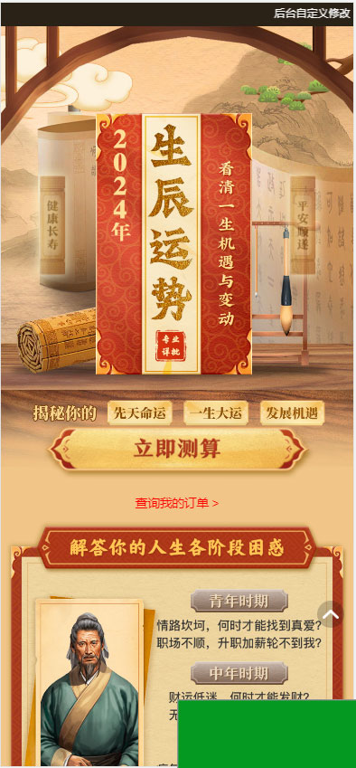 新版周易测算系统源码 去授权完美运行(图3)